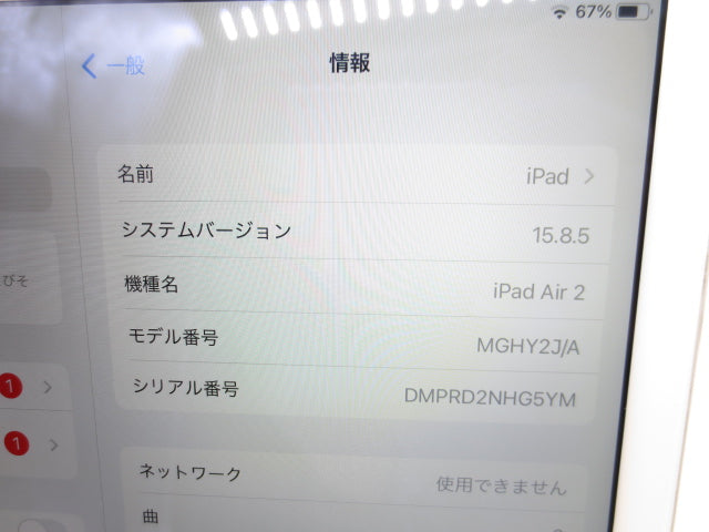 【中古】Apple iPad Air 第2世代 A1567 Wi-Fi+Cellular シルバー 64GB 利用制限○ バッテリー88% 初期化済み