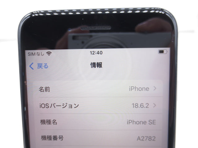 【中古】Apple iPhoneSE 第3世代 64GB A2782 MMYD3J/A スターライト SIMフリー 利用制限○ バッテリー88% 初期化済み