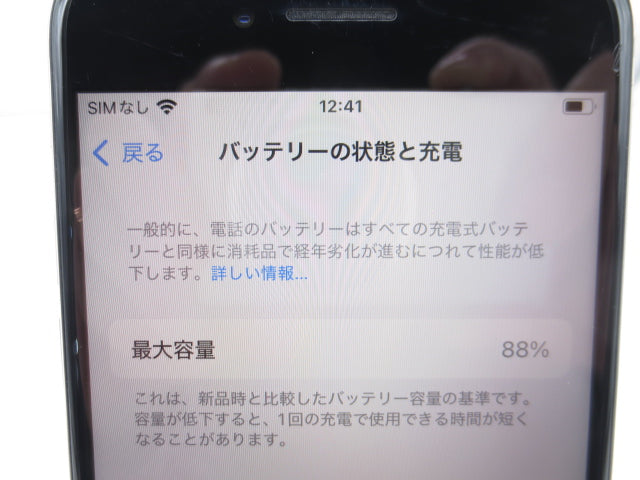 【中古】Apple iPhoneSE 第3世代 64GB A2782 MMYD3J/A スターライト SIMフリー 利用制限○ バッテリー88% 初期化済み